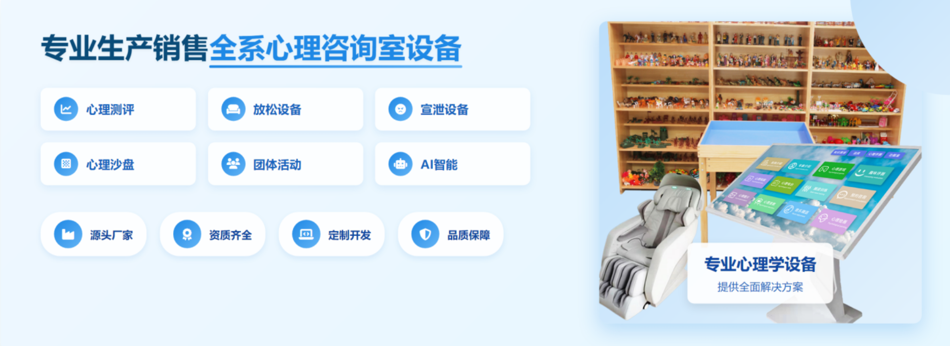 心理咨詢(xún)室設(shè)備生產(chǎn)廠(chǎng)家